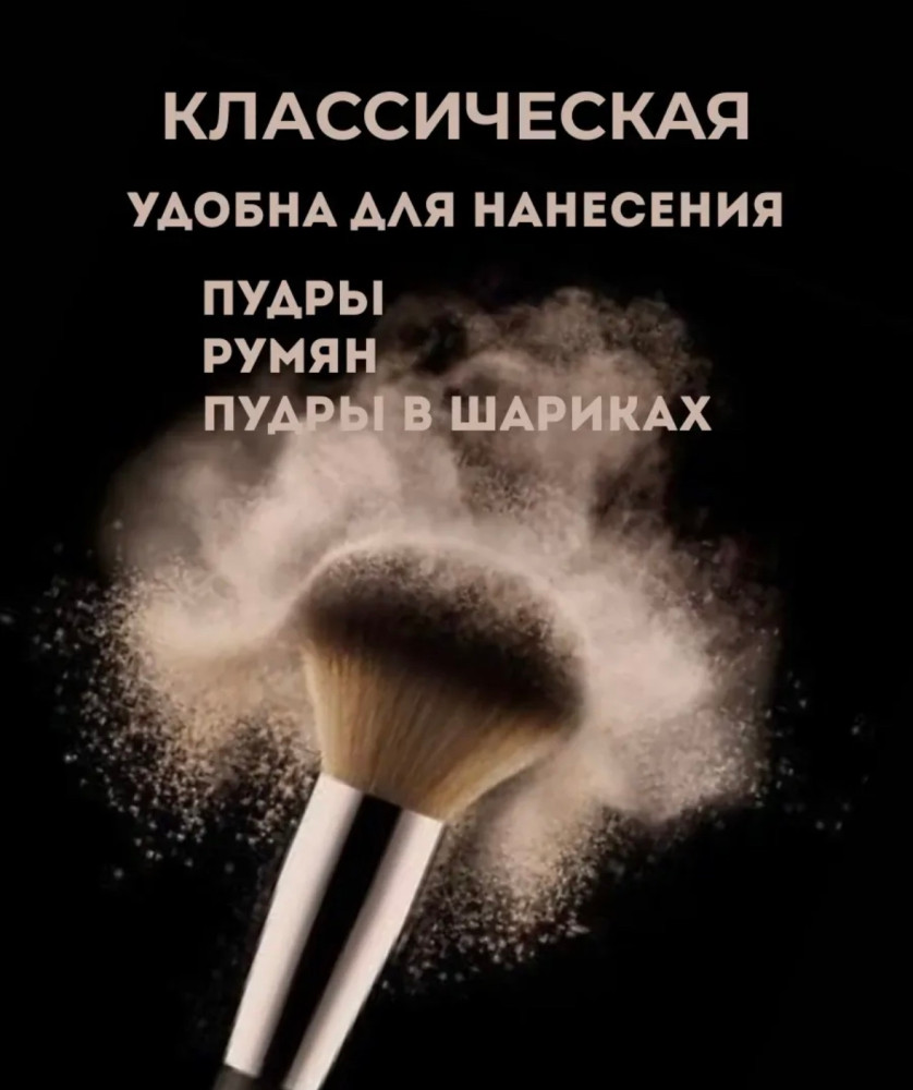 Кисть косметическая большая для пудры купить в Интернет-магазине Садовод База - цена 150 руб Садовод интернет-каталог
