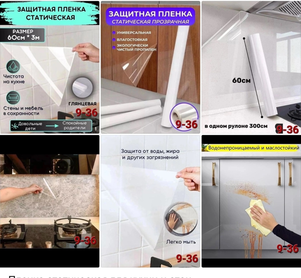 Пленка статическая для кухни и стен купить в Интернет-магазине Садовод База - цена 99 руб Садовод интернет-каталог