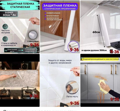 Пленка статическая для кухни и стен САДОВОД официальный интернет-каталог