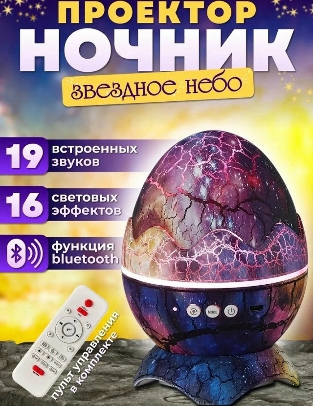Ночник Яйцо Дракона Bluetooth купить в Интернет-магазине Садовод База - цена 650 руб Садовод интернет-каталог