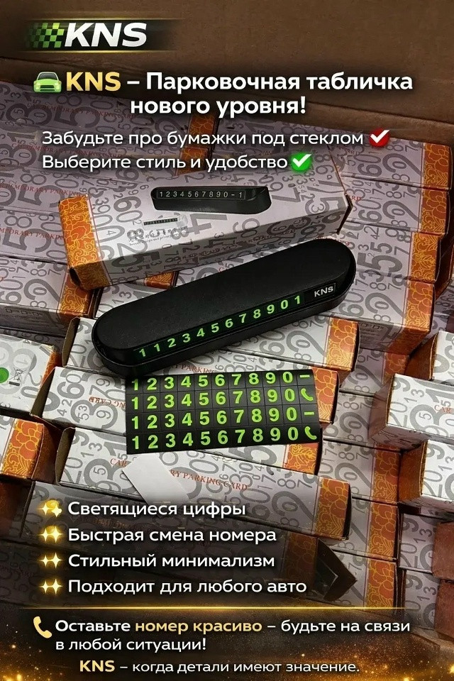 Парковочная автовизитка купить в Интернет-магазине Садовод База - цена 50 руб Садовод интернет-каталог