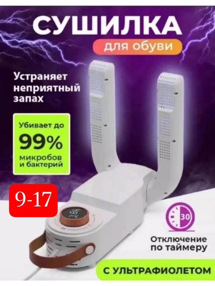 сушилка для обуви купить в Интернет-магазине Садовод База - цена 650 руб Садовод интернет-каталог