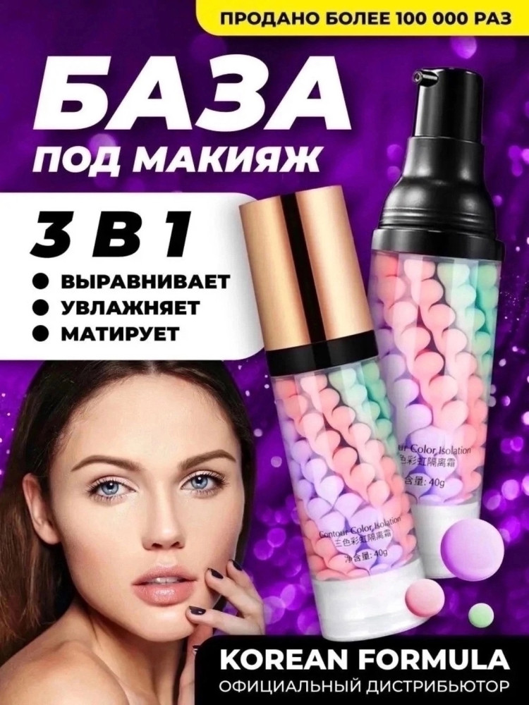 Основа под макияж купить в Интернет-магазине Садовод База - цена 100 руб Садовод интернет-каталог