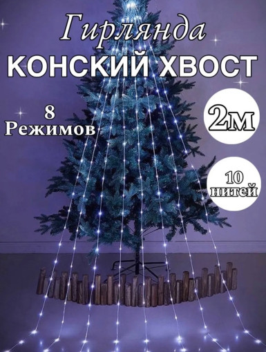 Гирлянда САДОВОД официальный интернет-каталог