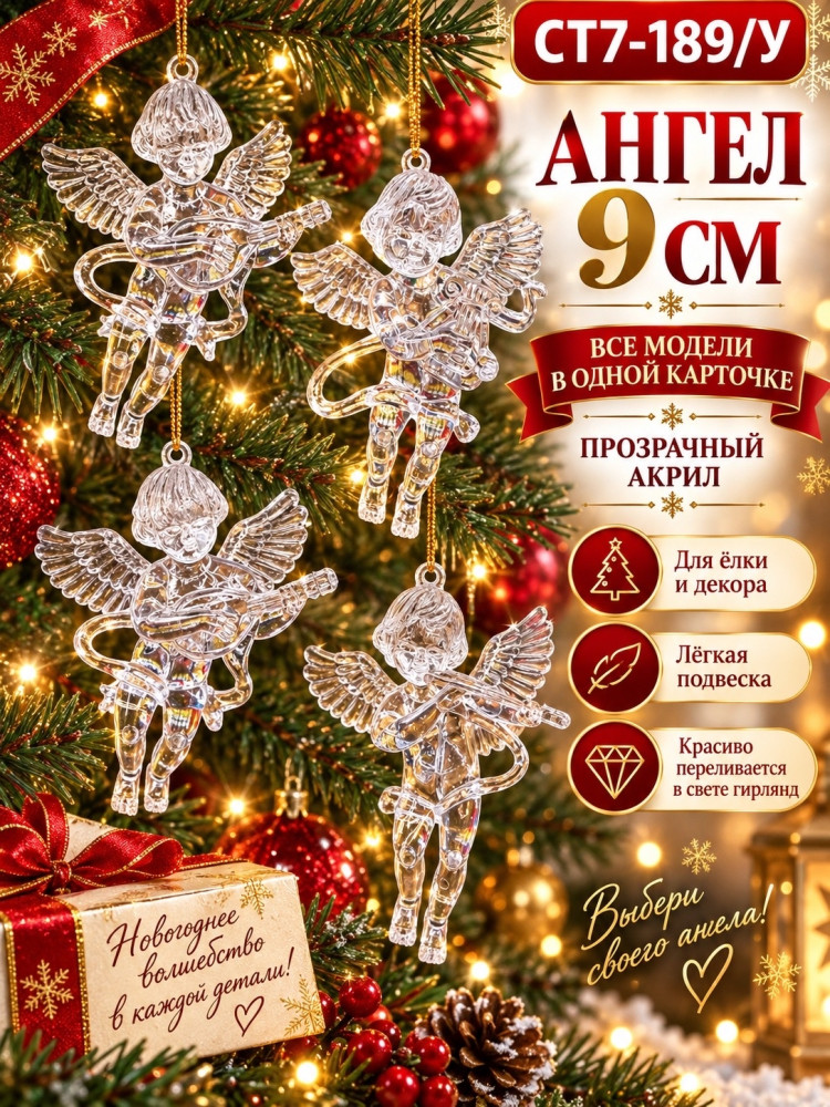 Ёлочная подвеска Ангел купить в Интернет-магазине Садовод База - цена 150 руб Садовод интернет-каталог