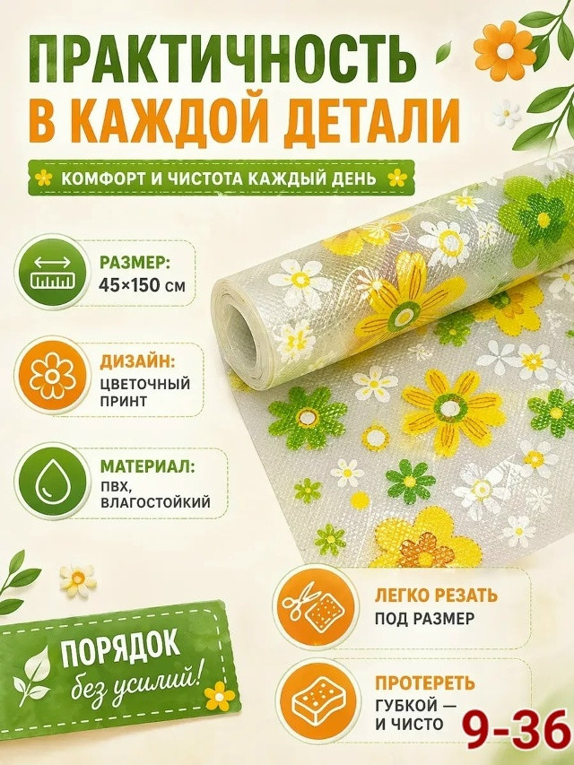 Коврик  для полок купить в Интернет-магазине Садовод База - цена 150 руб Садовод интернет-каталог