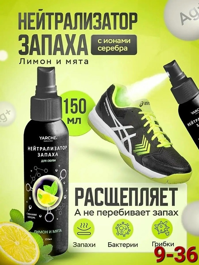 Дезодорант для обуви купить в Интернет-магазине Садовод База - цена 150 руб Садовод интернет-каталог