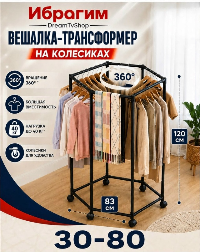Вешалка-трансформер на колесиках купить в Интернет-магазине Садовод База - цена 600 руб Садовод интернет-каталог