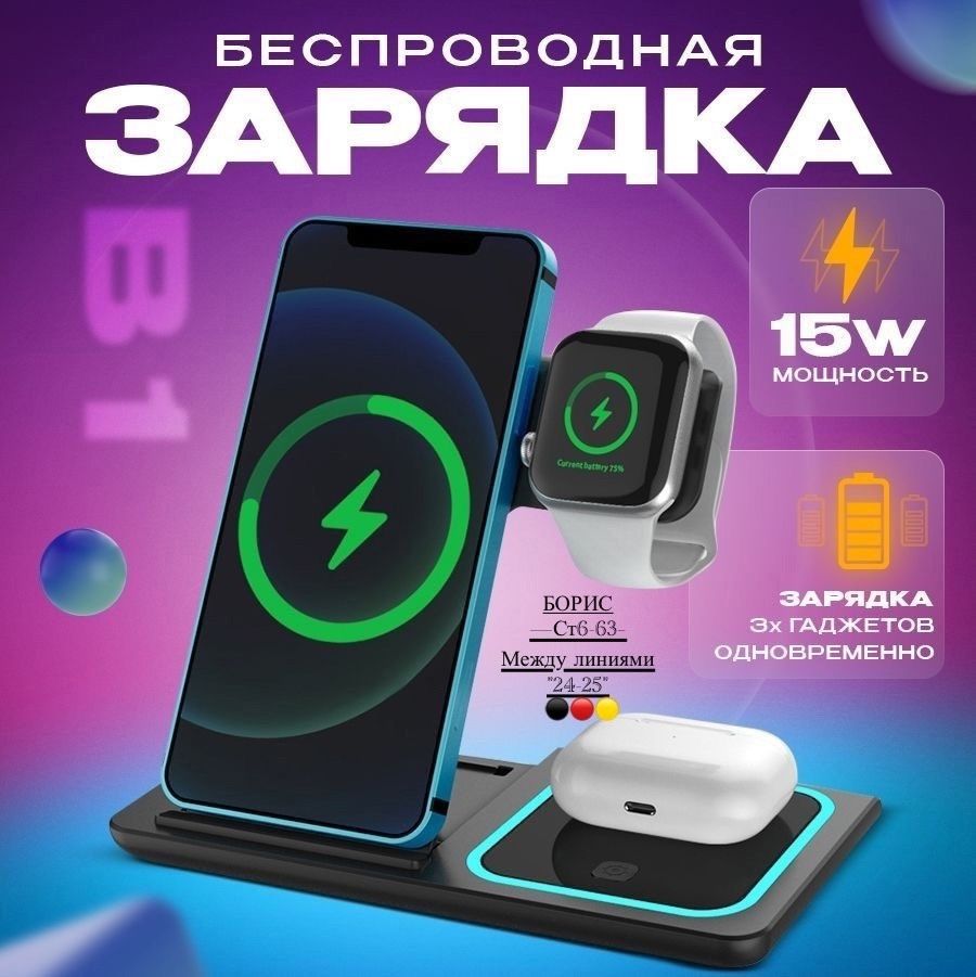 Беспроводное многофункциональное магнитное зарядное устройство 3 в 1 купить в Интернет-магазине Садовод База - цена 400 руб Садовод интернет-каталог