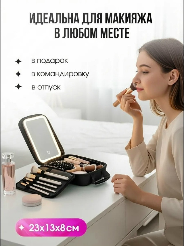 Косметичка с зеркалом купить в Интернет-магазине Садовод База - цена 650 руб Садовод интернет-каталог