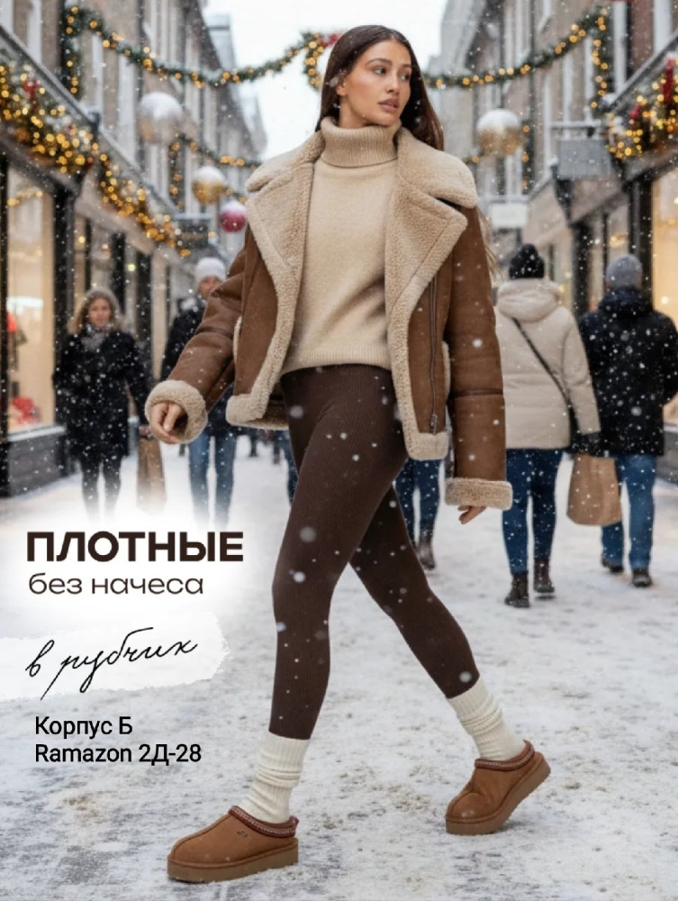 Леггинсы коричневые купить в Интернет-магазине Садовод База - цена 350 руб Садовод интернет-каталог
