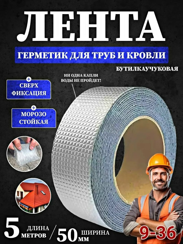 Герметизирующая лента купить в Интернет-магазине Садовод База - цена 250 руб Садовод интернет-каталог