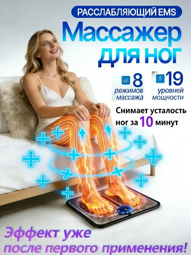 электрический массажный коврик купить в Интернет-магазине Садовод База - цена 120 руб Садовод интернет-каталог
