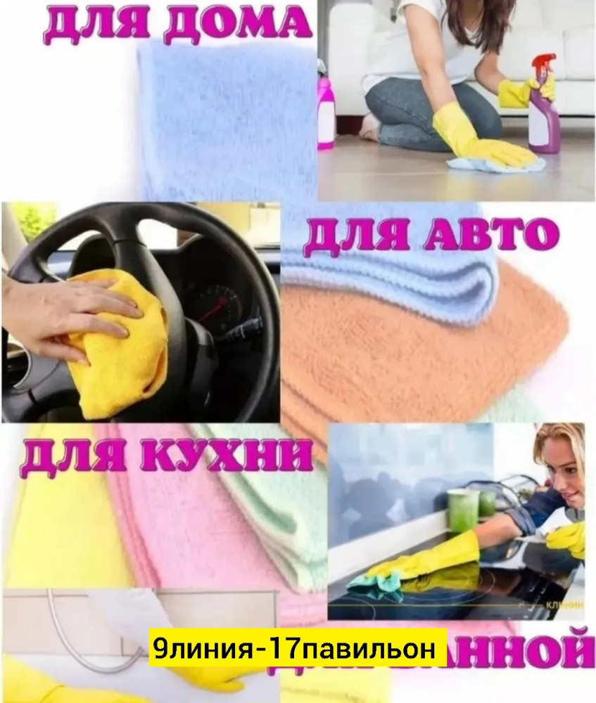 Салфетки для уборки купить в Интернет-магазине Садовод База - цена 80 руб Садовод интернет-каталог