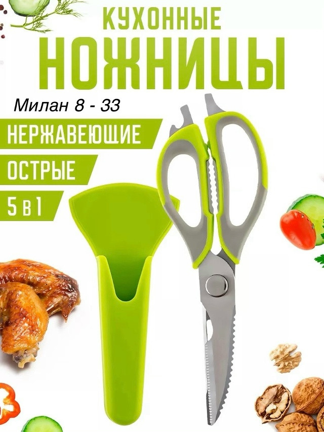 Ножницы кухонные купить в Интернет-магазине Садовод База - цена 159 руб Садовод интернет-каталог