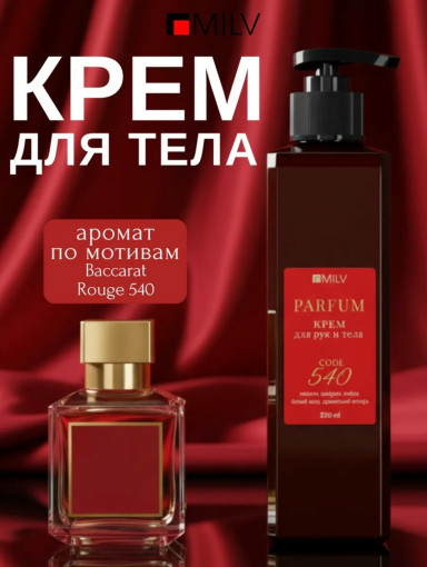 Парфюмированный крем для рук и тела САДОВОД официальный интернет-каталог