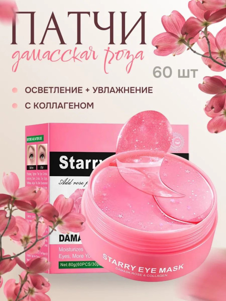 Патчи для глаз купить в Интернет-магазине Садовод База - цена 100 руб Садовод интернет-каталог