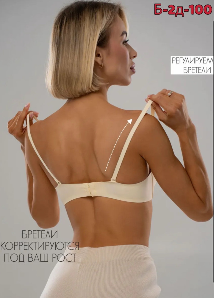 Бесшовный бюстгальтер купить в Интернет-магазине Садовод База - цена 350 руб Садовод интернет-каталог