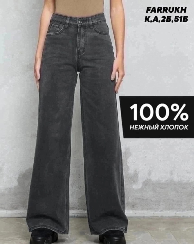 джинсы серые купить в Интернет-магазине Садовод База - цена 1500 руб Садовод интернет-каталог