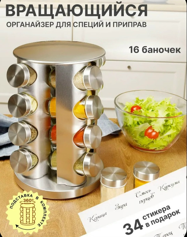 Набор для хранения специй на кухне. купить в Интернет-магазине Садовод База - цена 950 руб Садовод интернет-каталог
