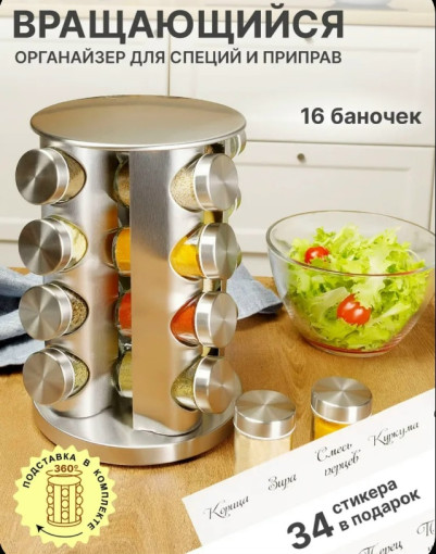 Набор для хранения специй на кухне. САДОВОД официальный интернет-каталог