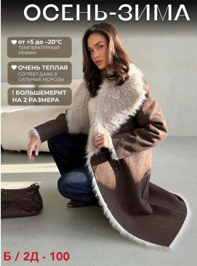 дубленка купить в Интернет-магазине Садовод База - цена 2500 руб Садовод интернет-каталог