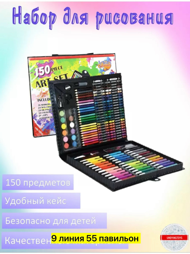 Набор для рисования купить в Интернет-магазине Садовод База - цена 400 руб Садовод интернет-каталог