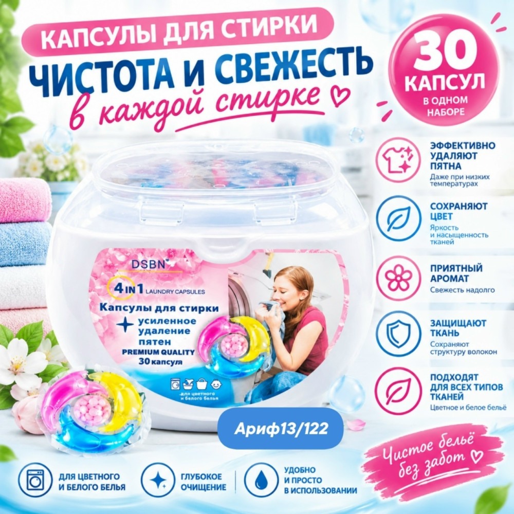 Капсулы для стирки купить в Интернет-магазине Садовод База - цена 230 руб Садовод интернет-каталог