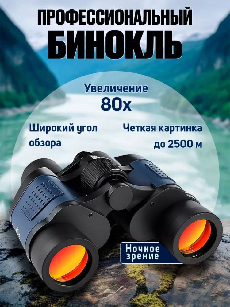 Бинокль купить в Интернет-магазине Садовод База - цена 1000 руб Садовод интернет-каталог