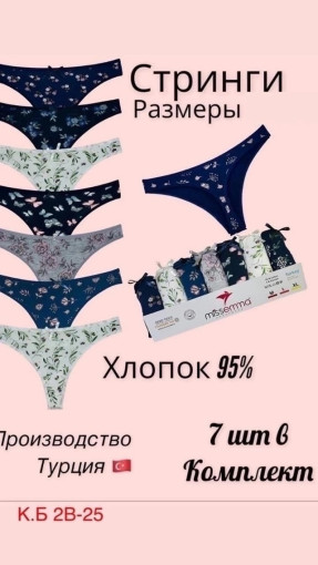 ⚜️Трусики недельки стринги САДОВОД официальный интернет-каталог