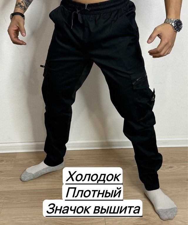 Брюки для мужчин, холодок купить в Интернет-магазине Садовод База - цена 1100 руб Садовод интернет-каталог