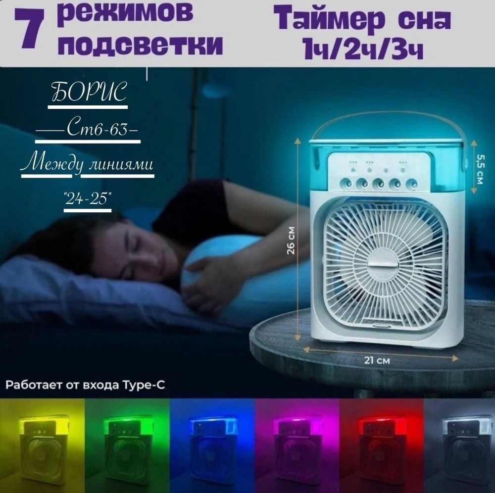 Настольный Кондиционер Mini Cooling Fan 🔻: купить в Интернет-магазине Садовод База - цена 400 руб Садовод интернет-каталог