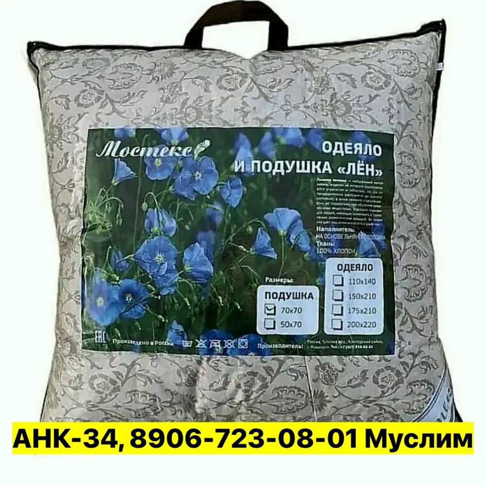 Подушка купить в Интернет-магазине Садовод База - цена 320 руб Садовод интернет-каталог