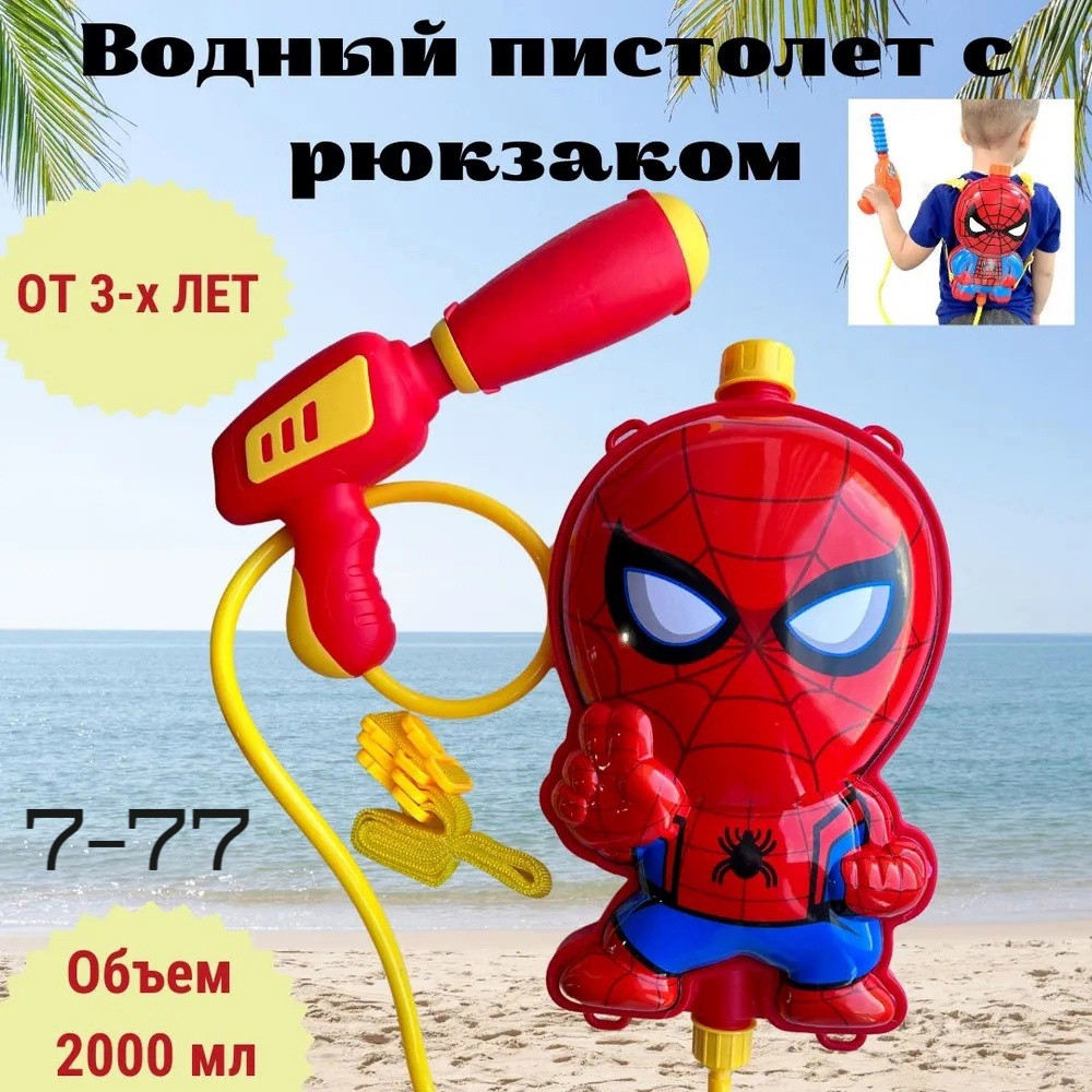 Водный пистолет купить в Интернет-магазине Садовод База - цена 350 руб Садовод интернет-каталог