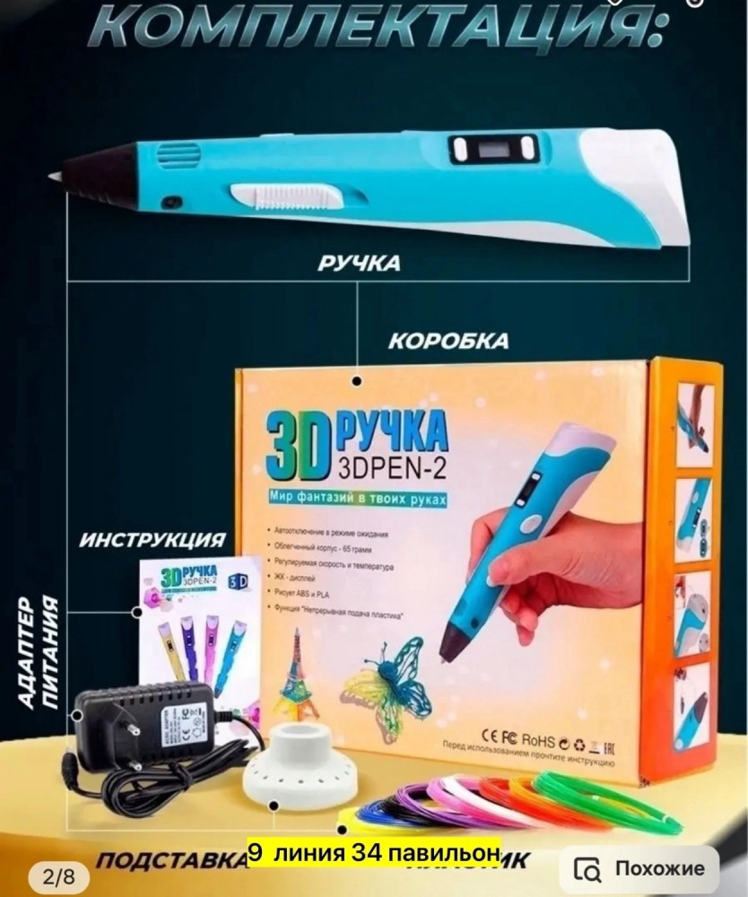 3D ручка купить в Интернет-магазине Садовод База - цена 400 руб Садовод интернет-каталог