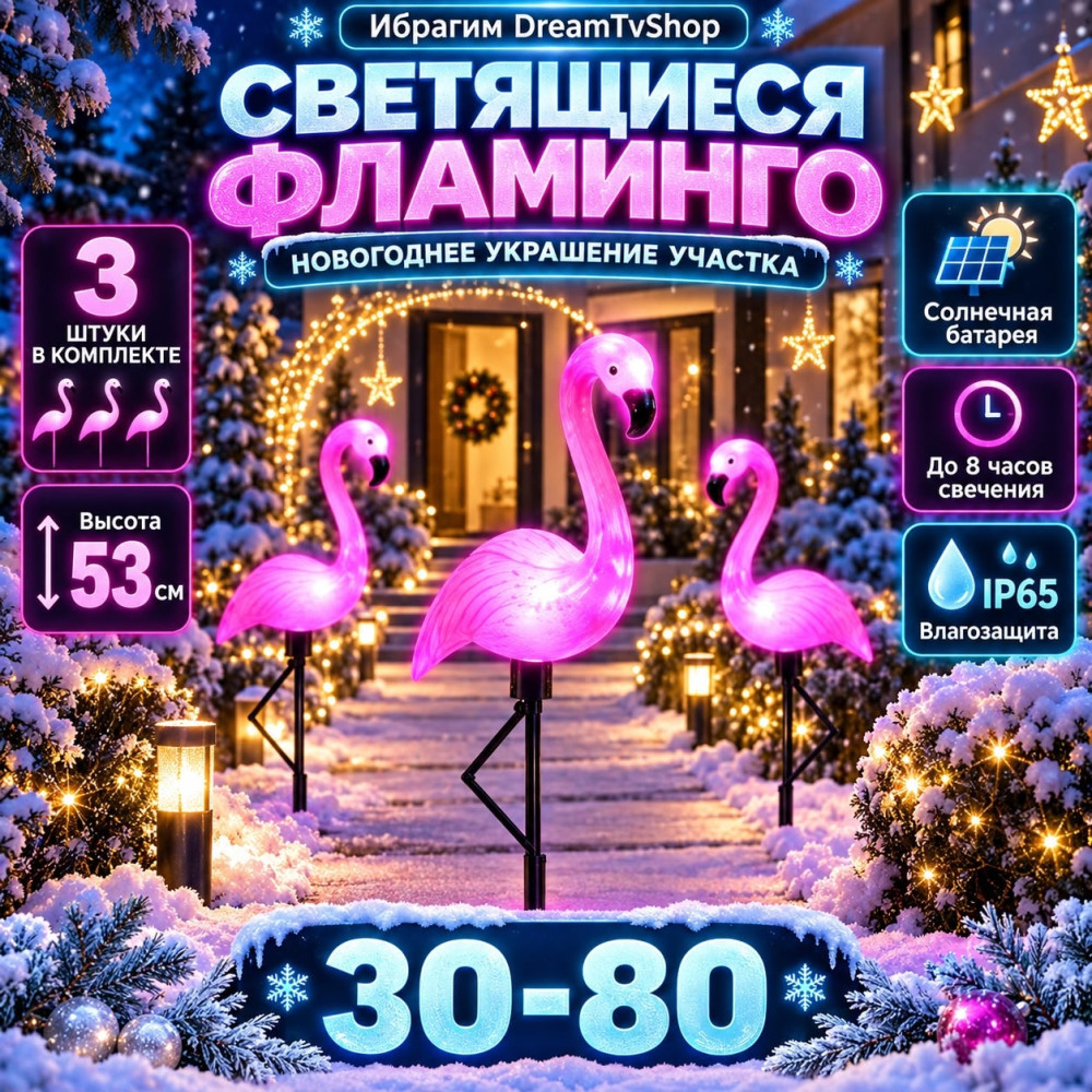 Садовые светильники «Светящиеся Фламинго» купить в Интернет-магазине Садовод База - цена 550 руб Садовод интернет-каталог