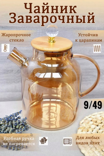 Заварочный чайник САДОВОД официальный интернет-каталог