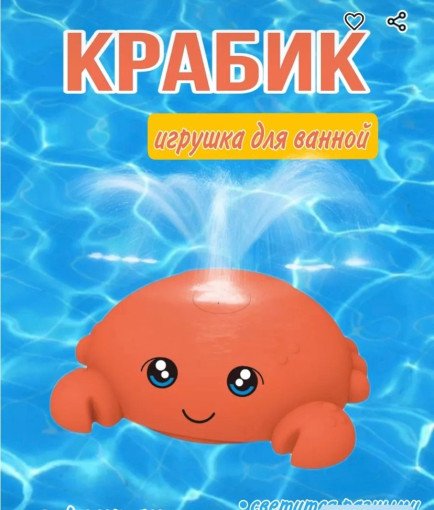Крабик-фонтанчик САДОВОД официальный интернет-каталог
