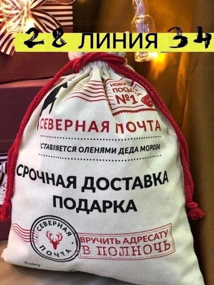 мешок для подарков купить в Интернет-магазине Садовод База - цена 100 руб Садовод интернет-каталог