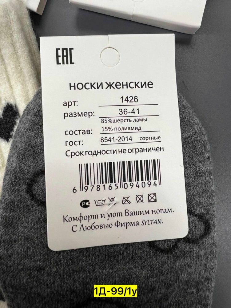 Носки разноцветныйые купить в Интернет-магазине Садовод База - цена 500 руб Садовод интернет-каталог