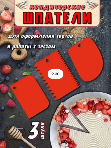 Шпатели кондитерские САДОВОД официальный интернет-каталог