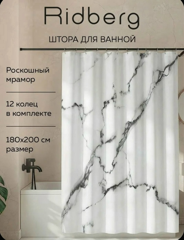 Тканевая штора для ванной комнаты купить в Интернет-магазине Садовод База - цена 450 руб Садовод интернет-каталог
