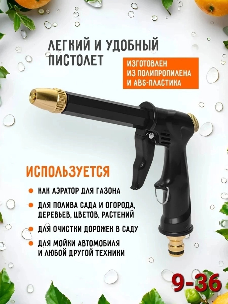 поливочный на шланг купить в Интернет-магазине Садовод База - цена 200 руб Садовод интернет-каталог