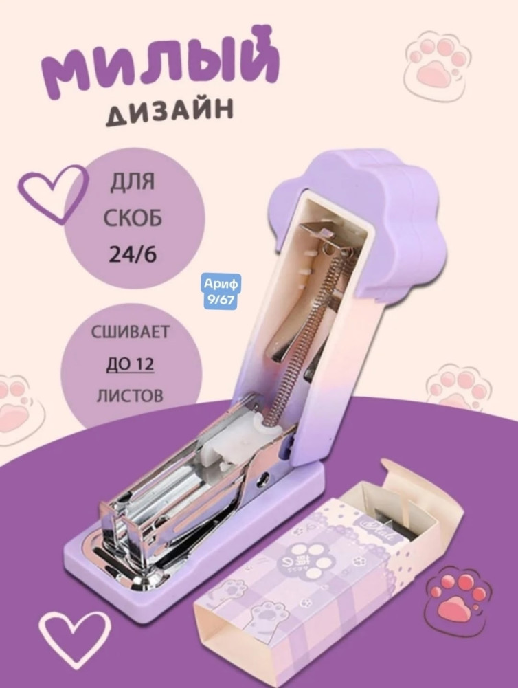 Степлер купить в Интернет-магазине Садовод База - цена 99 руб Садовод интернет-каталог