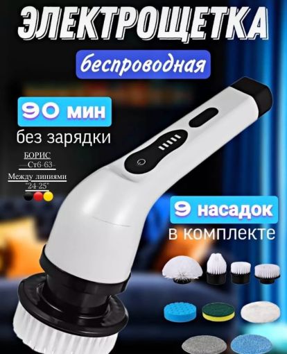 Электрическая щетка для чистки с 9 насадками🔻 САДОВОД официальный интернет-каталог