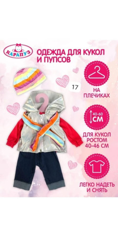 одежда для кукол САДОВОД официальный интернет-каталог
