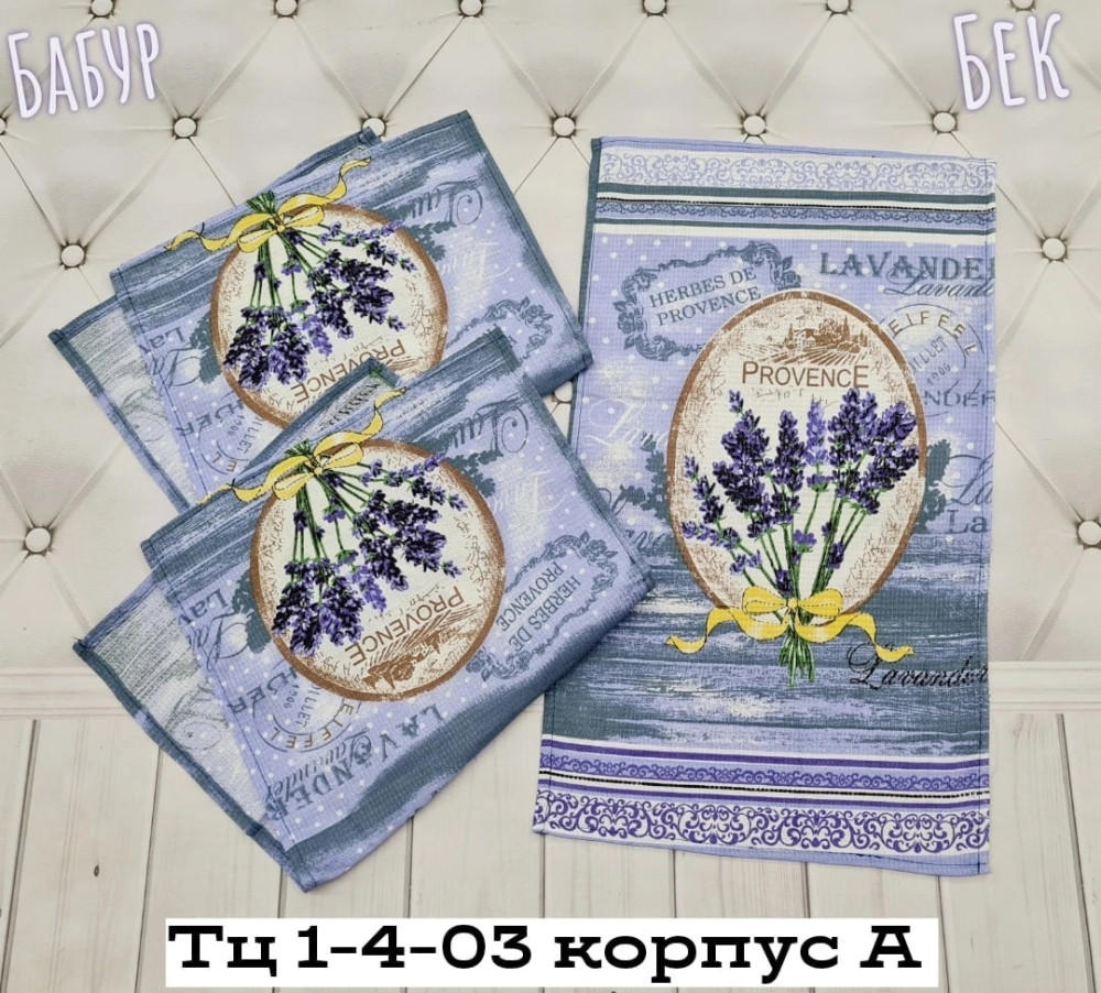 кухонные полотенца купить в Интернет-магазине Садовод База - цена 600 руб Садовод интернет-каталог