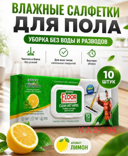 Влажные салфетки для уборки пола САДОВОД официальный интернет-каталог
