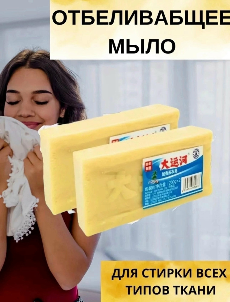 Мыло отбеливающее для стирки купить в Интернет-магазине Садовод База - цена 60 руб Садовод интернет-каталог