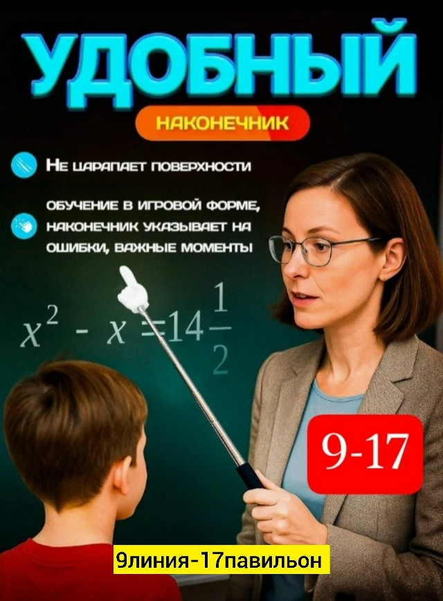 Указка палец купить в Интернет-магазине Садовод База - цена 35 руб Садовод интернет-каталог